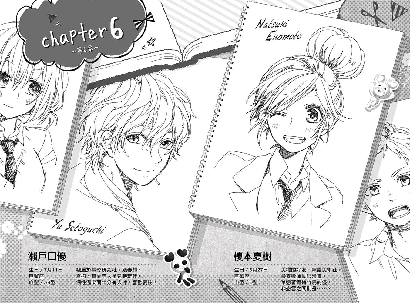 《告白预演系列》3 初恋的绘本 chapter 6～第6章～插图（1）