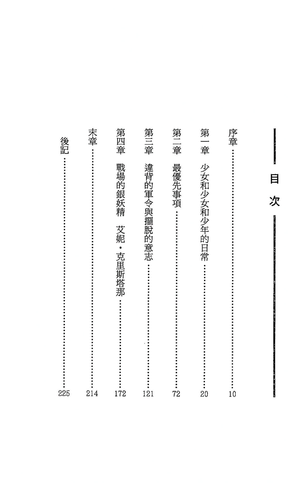 《神话战域》2 第十三位银妖精 插图(5)