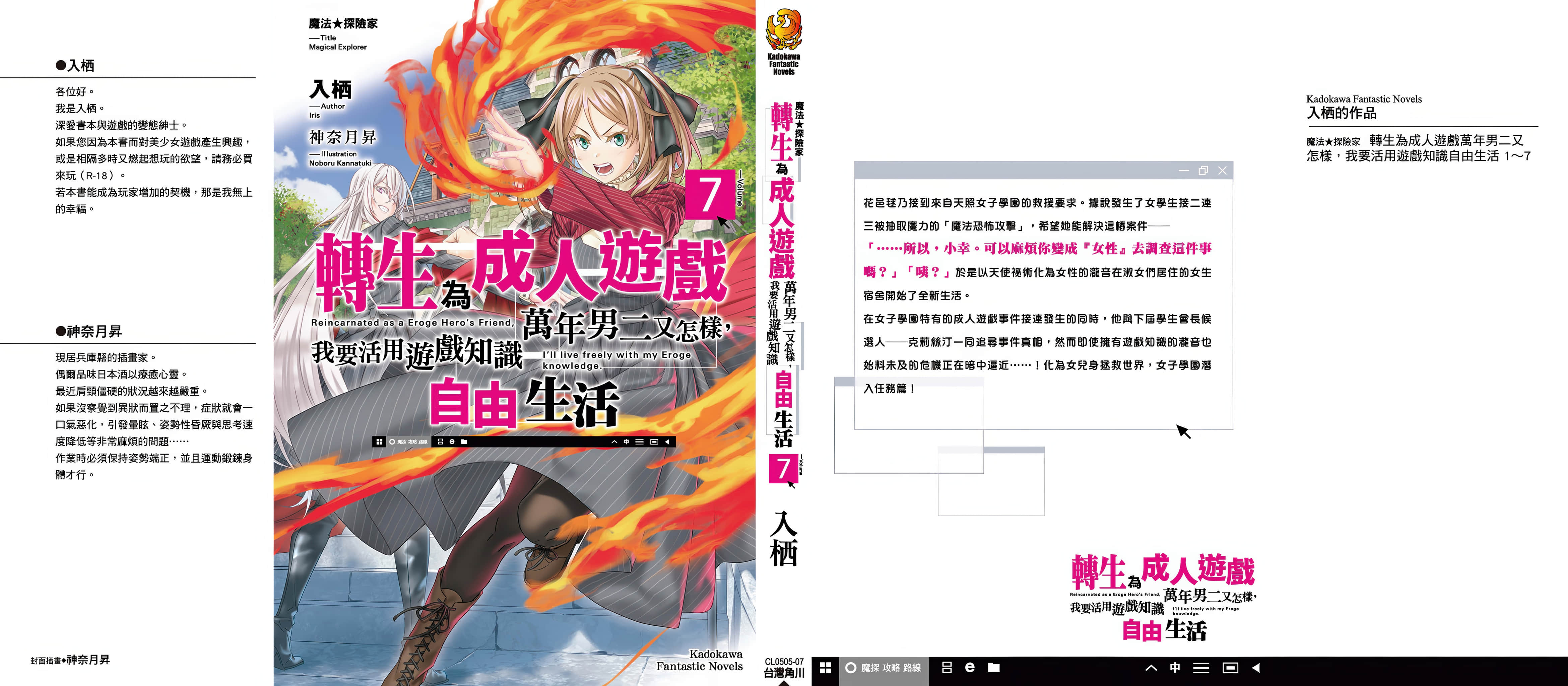 《魔法★探险家 转生为成人游戏万年男二又怎样,我要活用游戏知识自由生活》7 后记插图(2)