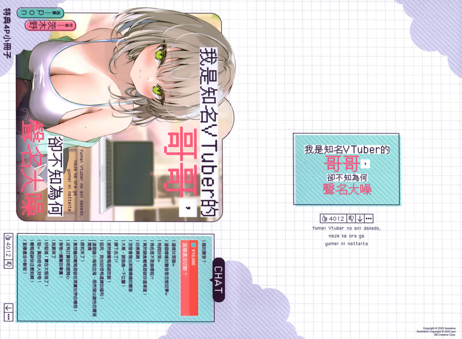 我是知名VTuber的哥哥，却不知为何声名大噪小说插图（9）