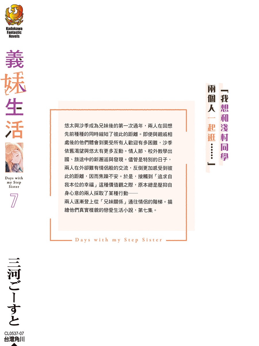 《義妹生活》7 2月20日(星期六)校外教學第四天(最後一天)綾瀨沙季插圖(2)