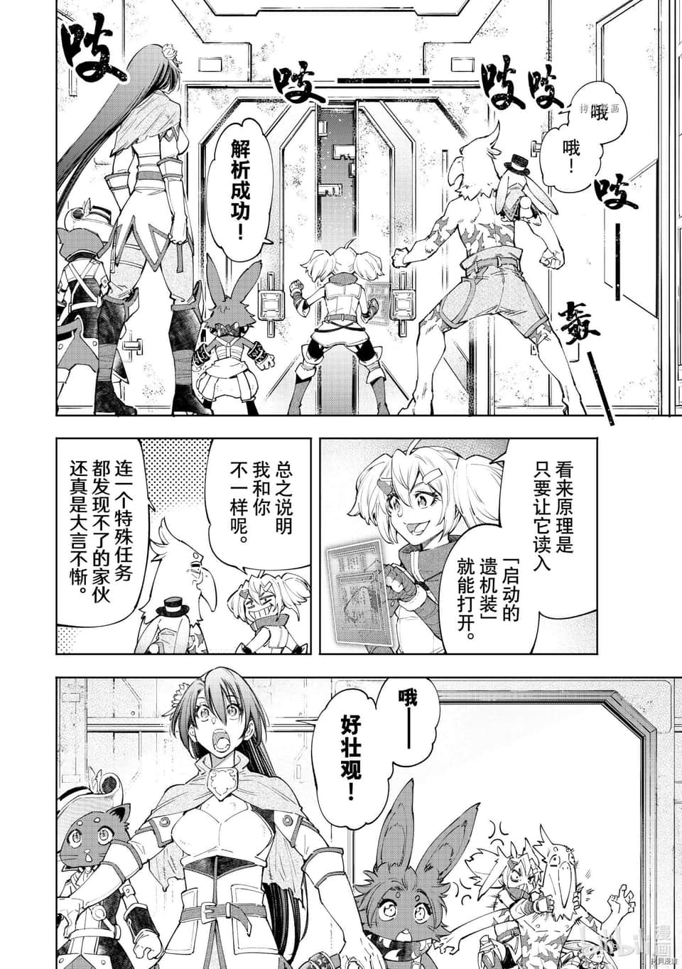 香格里拉边境（漫画）小说插图（1168）