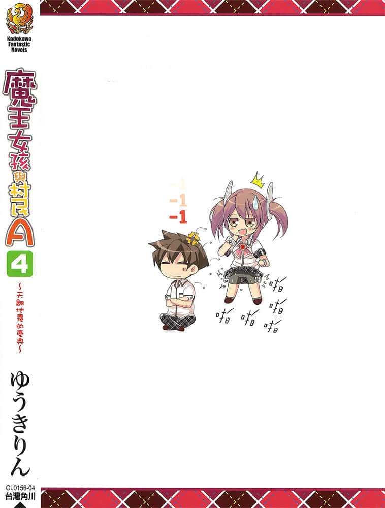 魔王女孩与村民A小说插图（68）