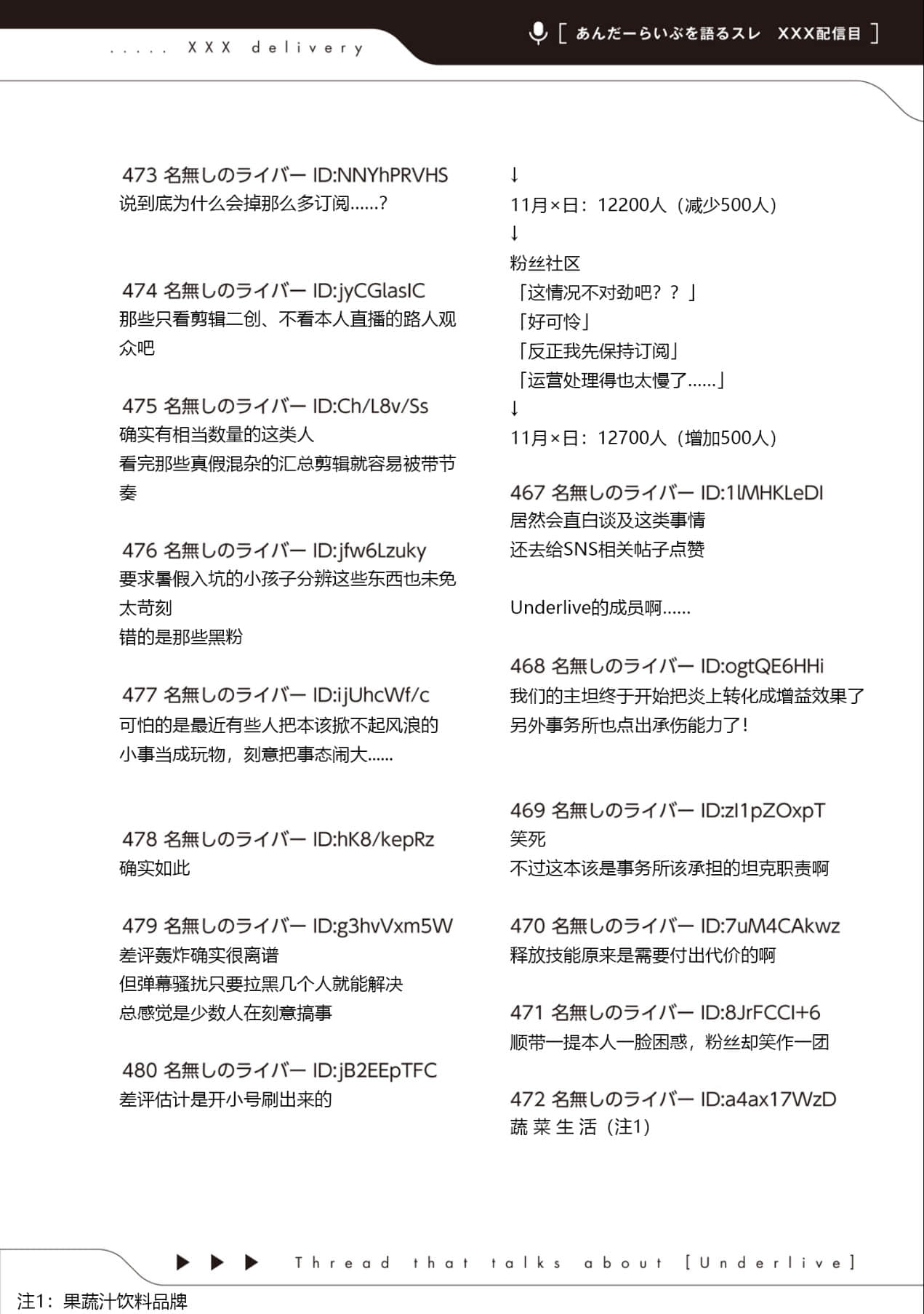 《快30歲才轉職成爲VTuber的故事。》5 第1話 風波擴散中插圖（3）