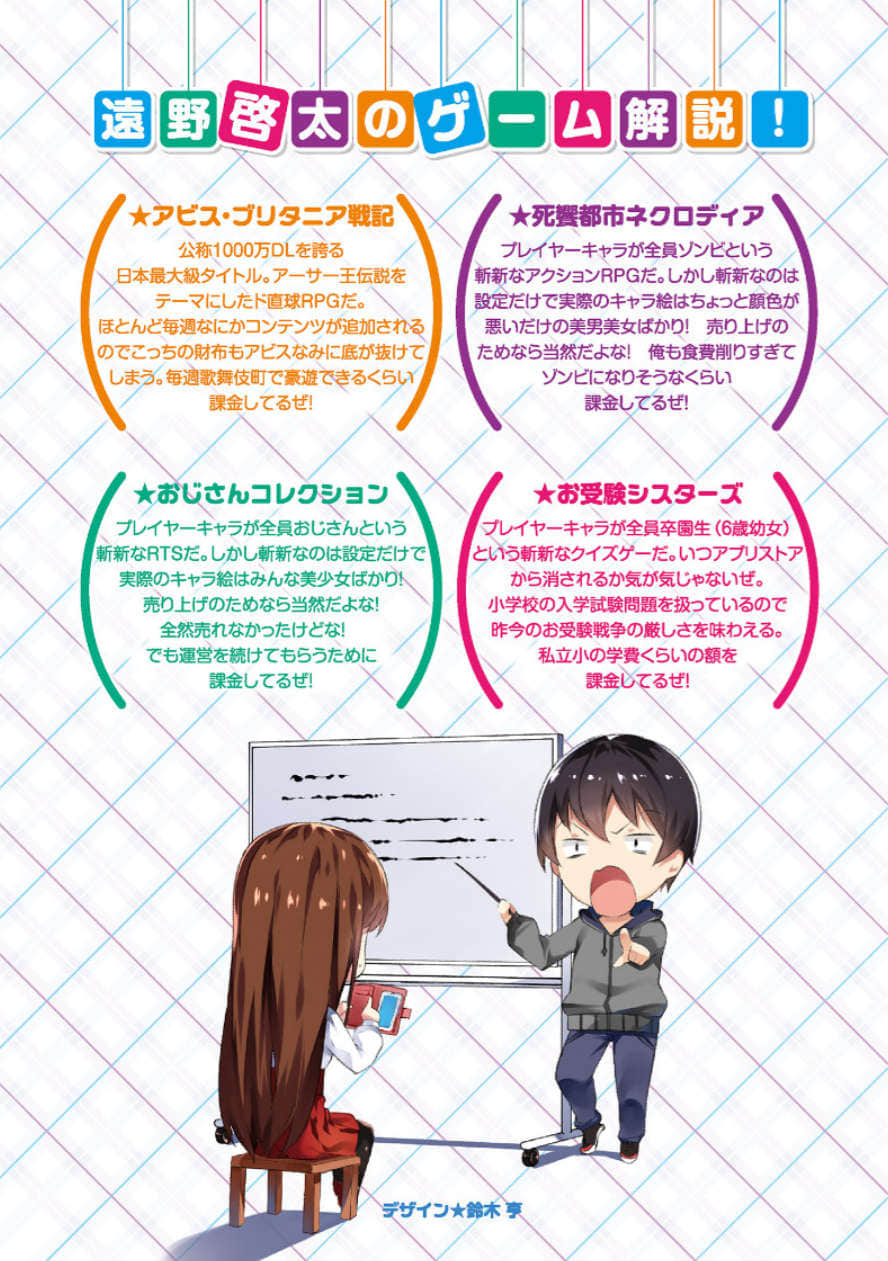 《有時間戀愛不如去抽卡！》2 插圖（3）
