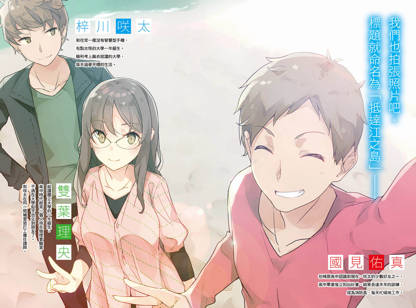 《青春猪头少年》11 青春猪头少年不会梦到正义护理师 插图（4）