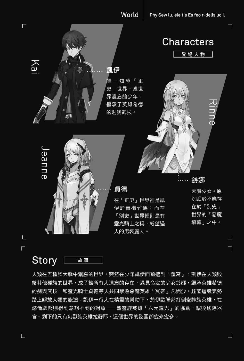 《为何我的世界被遗忘了？》4 神罚之兽 插图（8）