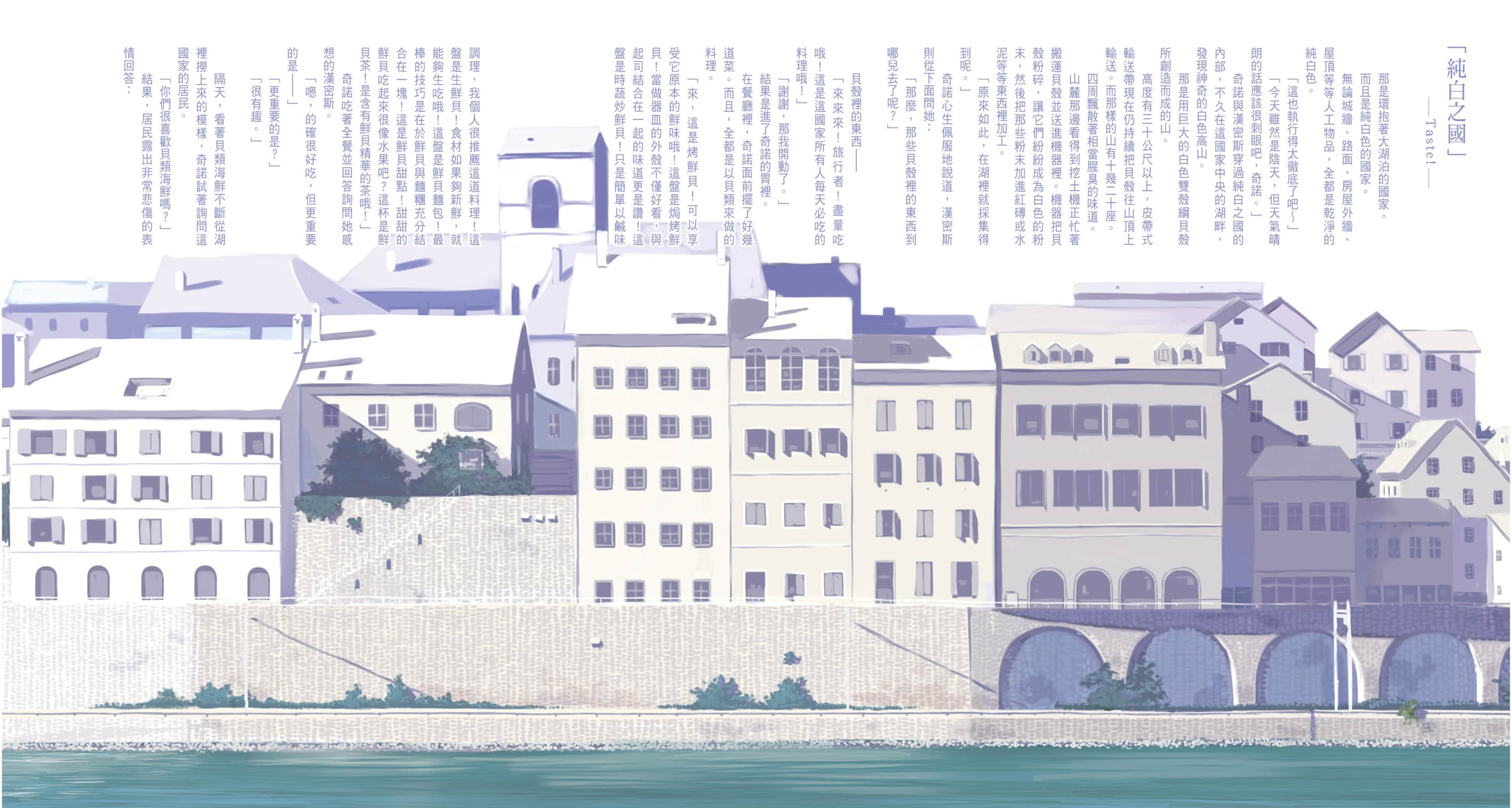 《奇諾之旅》15 「純白之國」——Taste！——插圖（1）