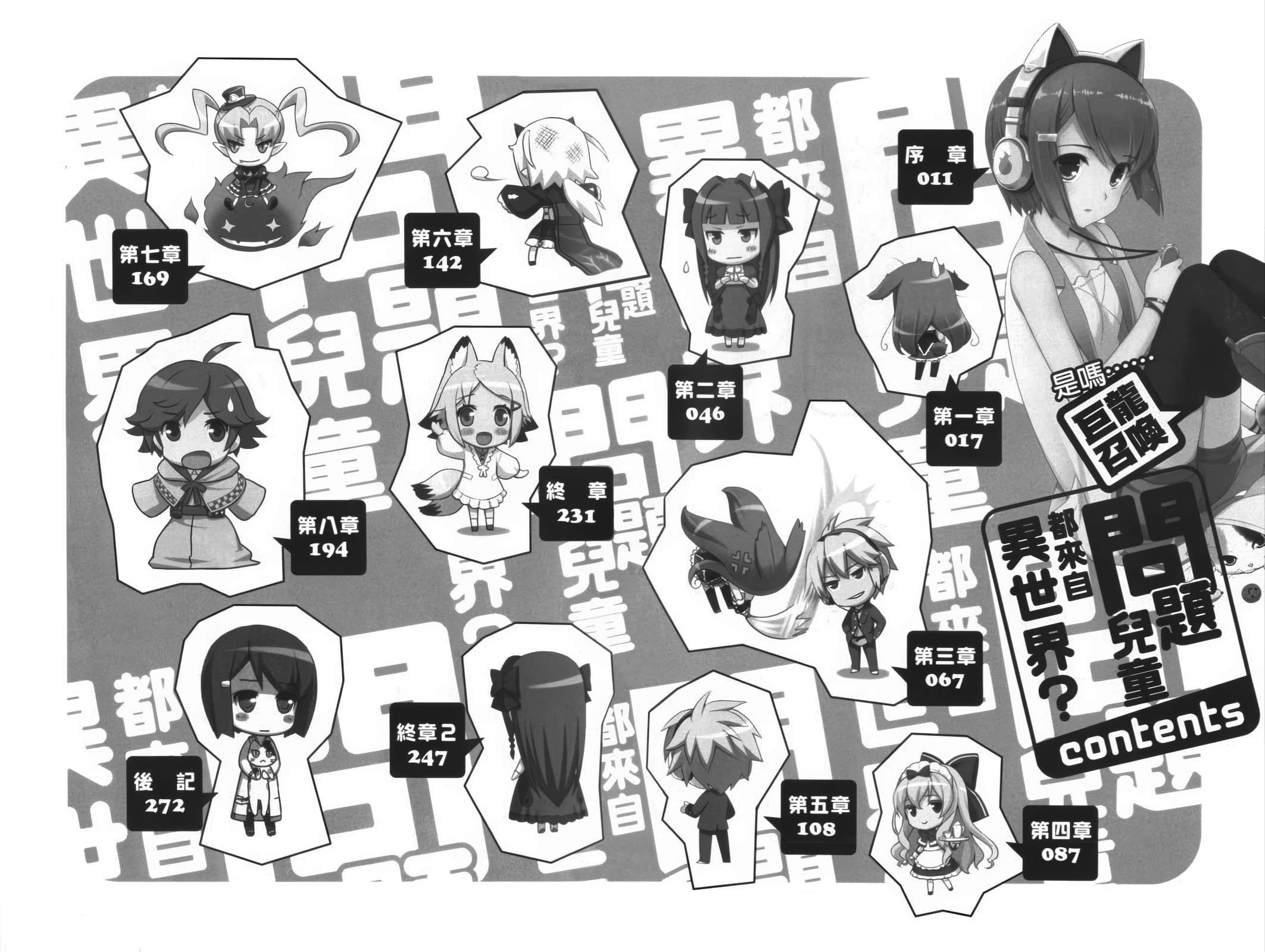 《问题儿童都来自异世界?》3 是吗…巨龙召唤 插图（7）