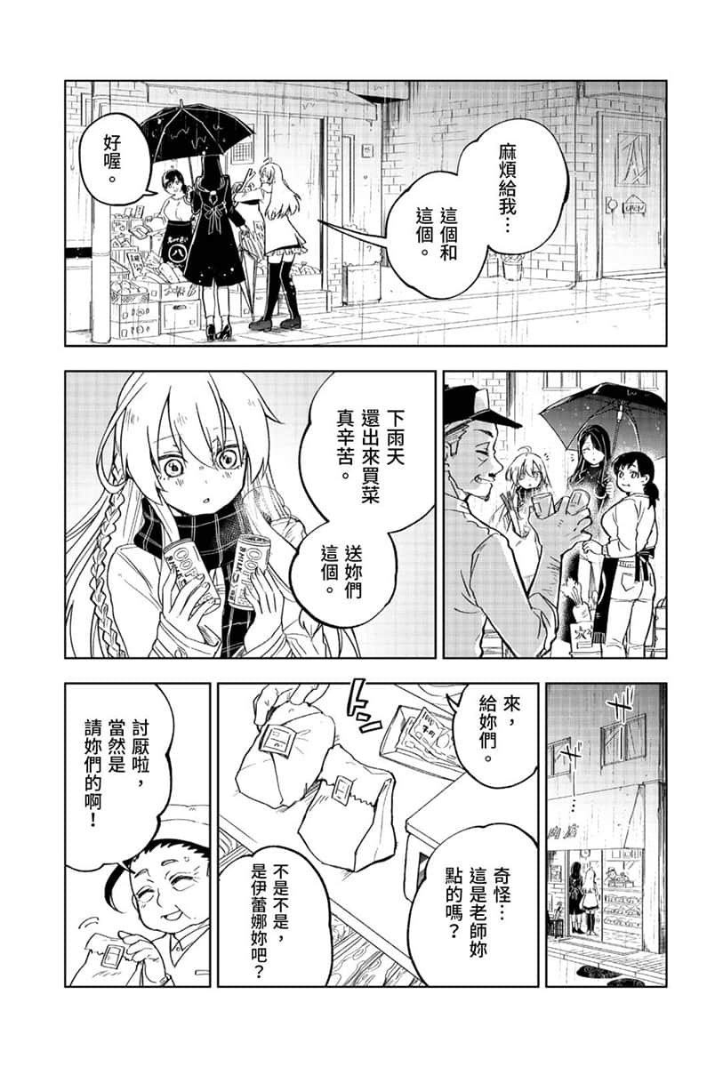 《魔女之旅 學園》1 漫畫集錦 假日閒聊2插圖（9）