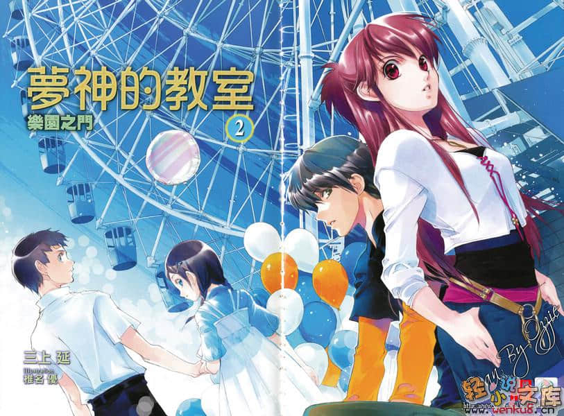 《梦神的教室》2 乐园之门 插图（5）