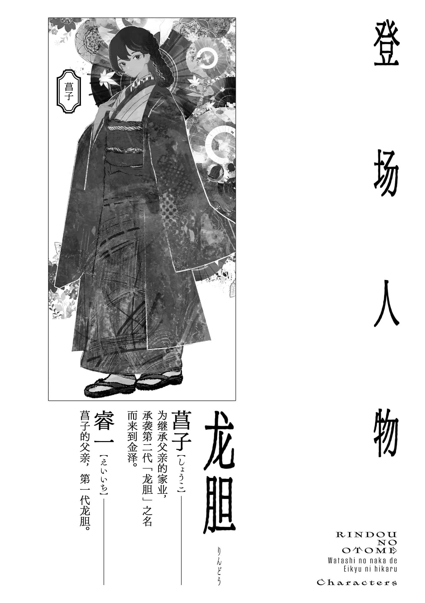 《龍膽少女 在我心中永遠閃耀》全一卷 登場人物插圖（1）