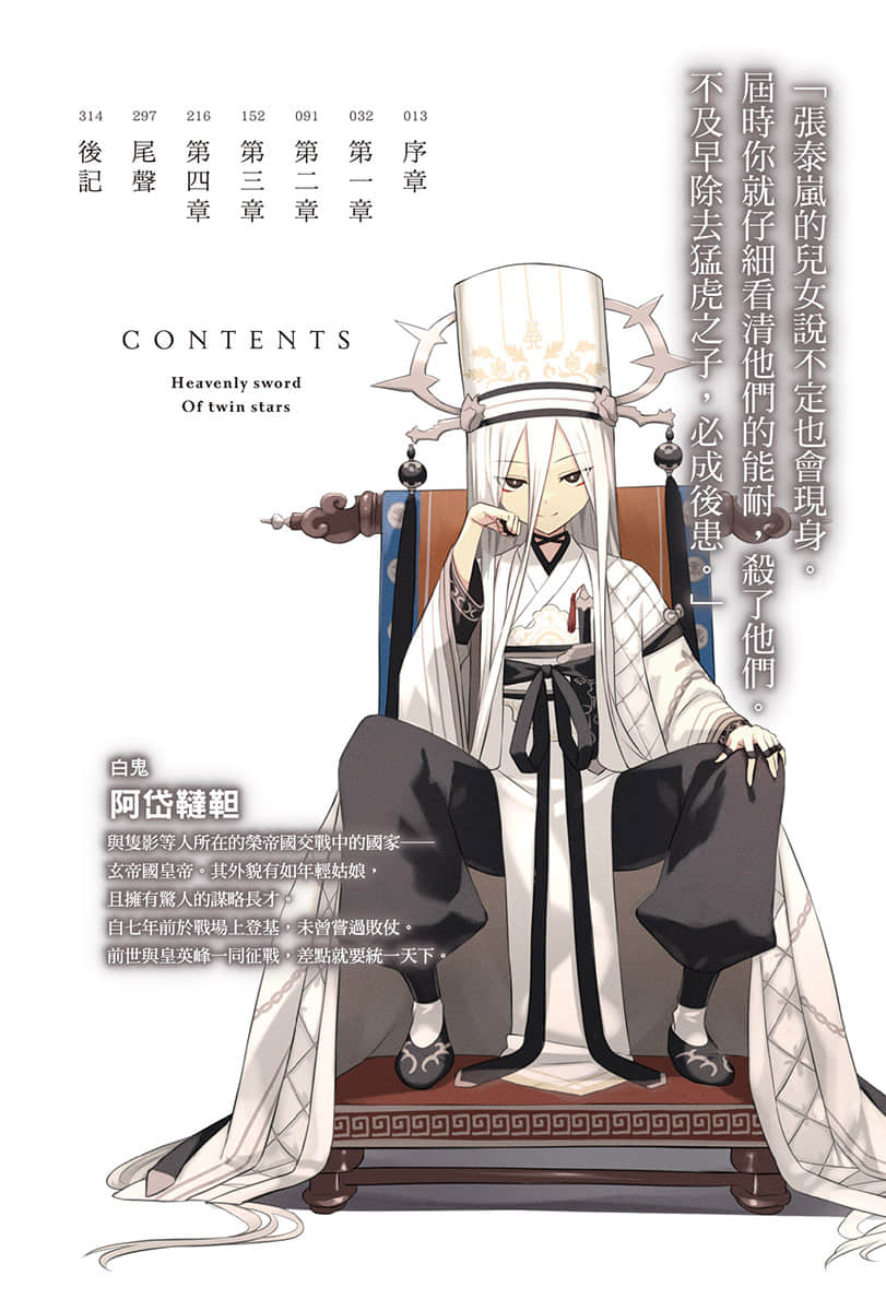 双星的天剑士小说插图（33）
