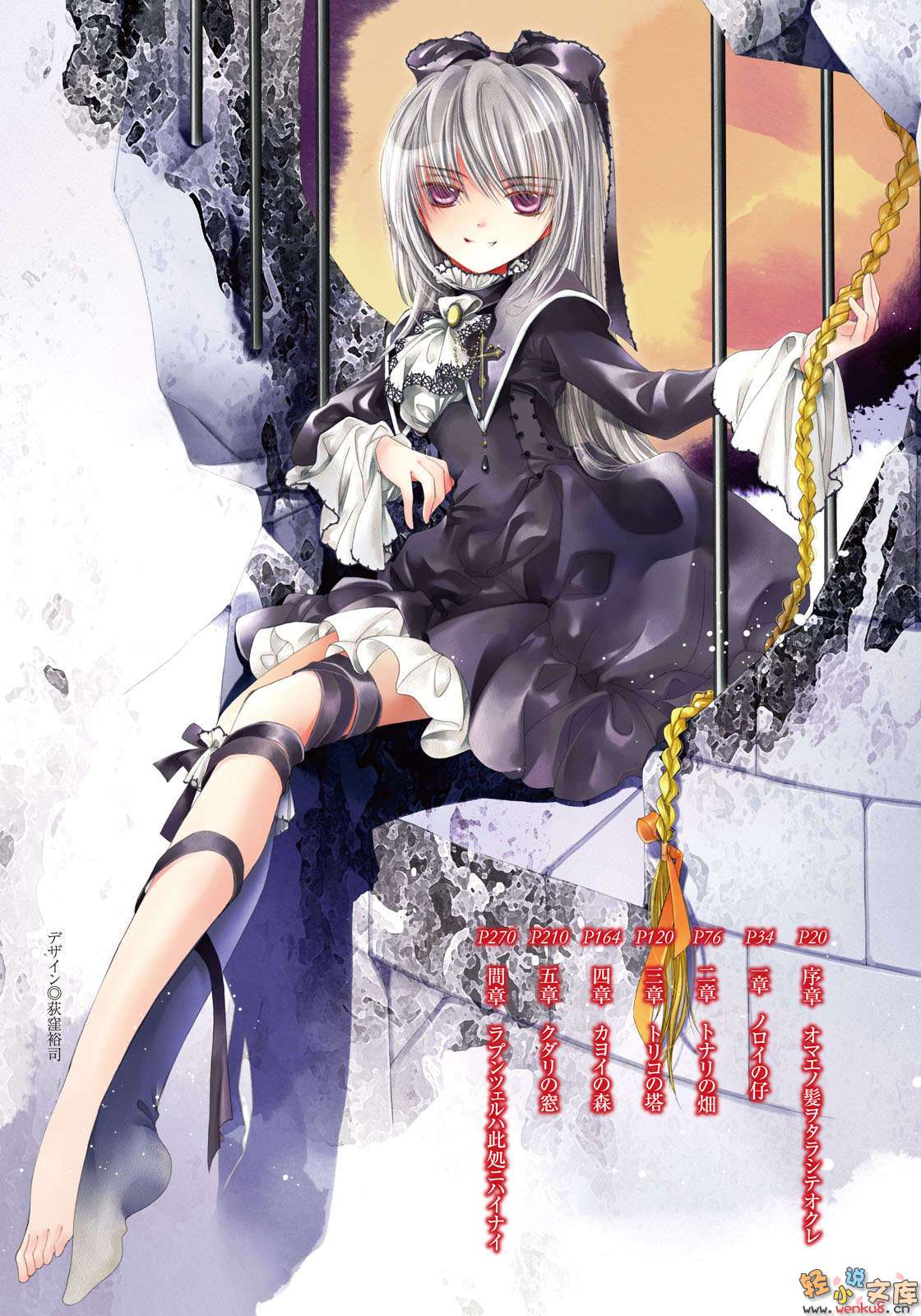 断章格林童话小说插图（184）
