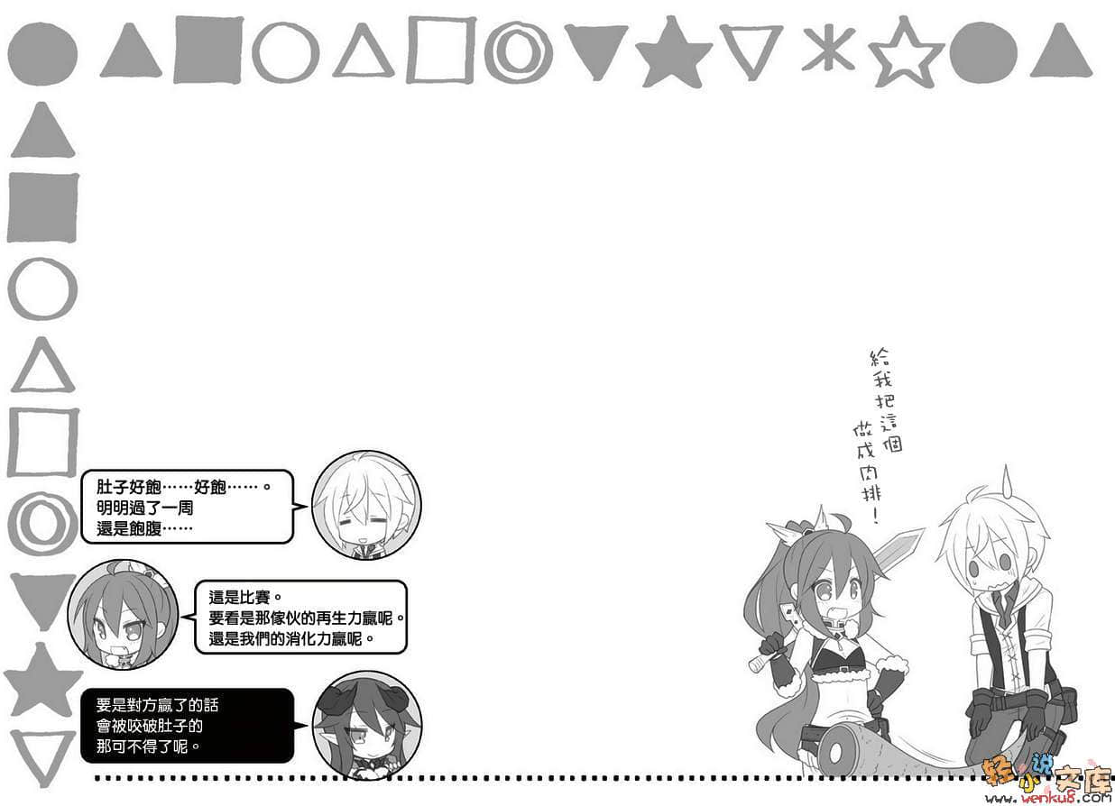 《GE GoodEater》1 插图（23）