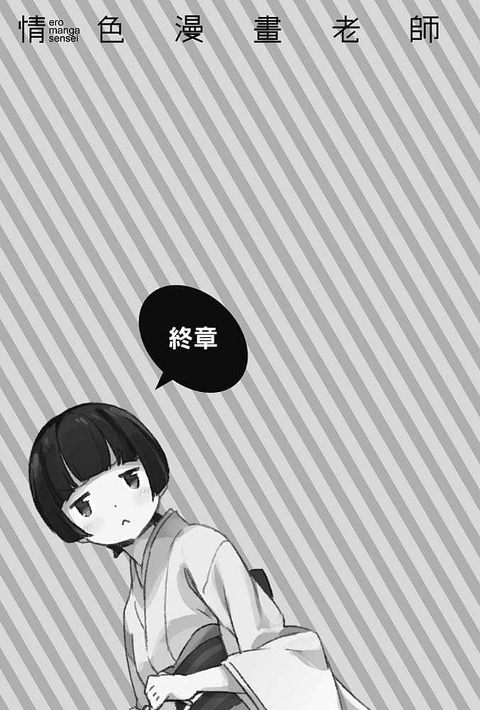 《情色漫画老师》6 应该与山田妖精结婚的十个理由 终章插图（1）