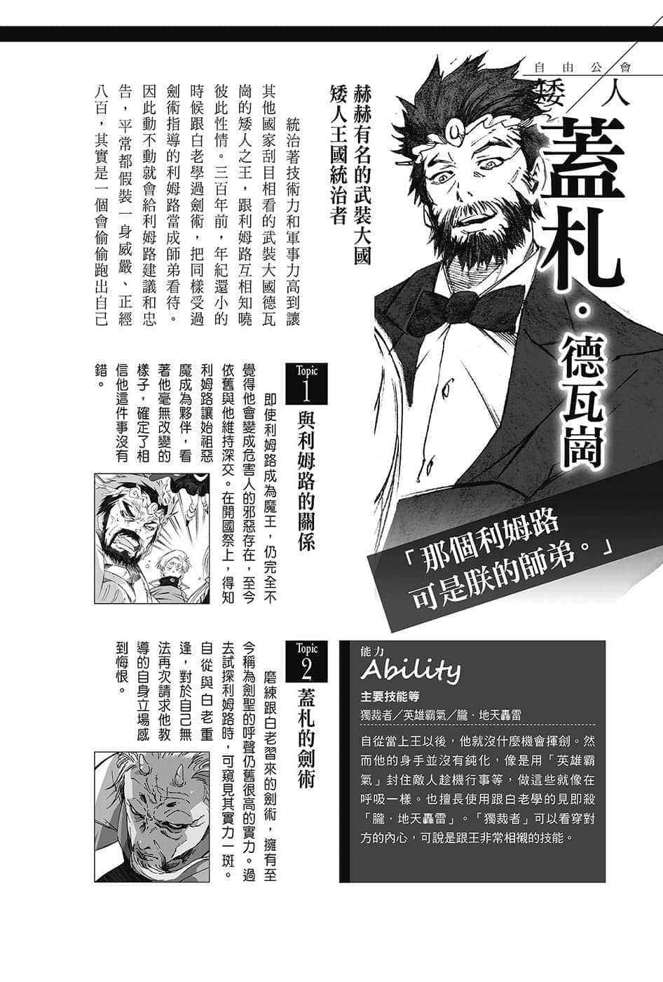 《关于我转生变成史莱姆这档事》13.5 角S纪实-CHARACTERS-２插图（15）