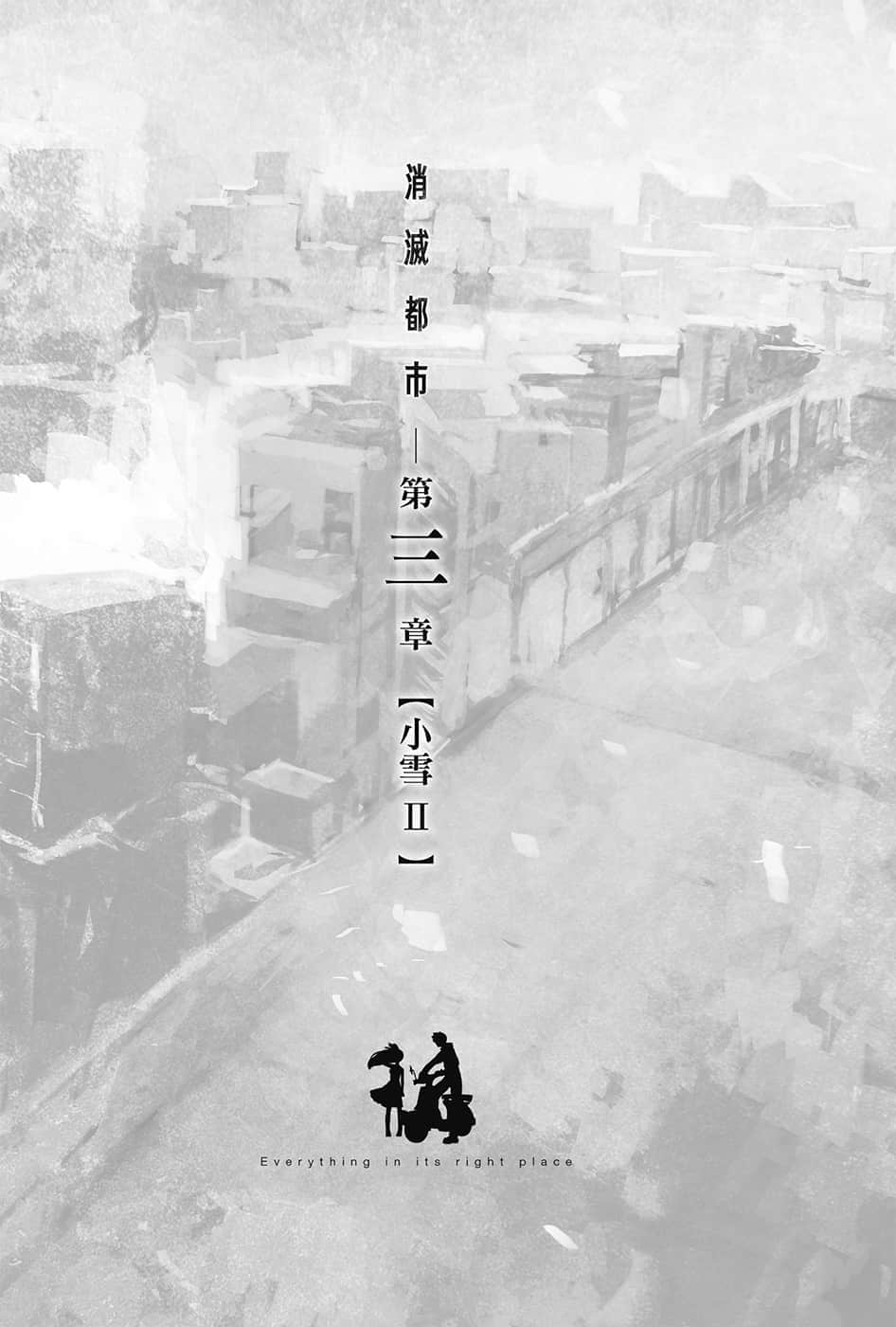 《消灭都市》全一册 插图（16）