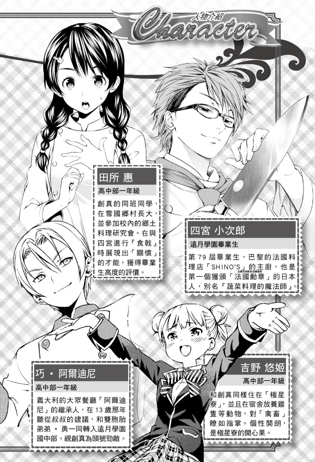 食戟之灵 ～a la carte～小说插图（4）