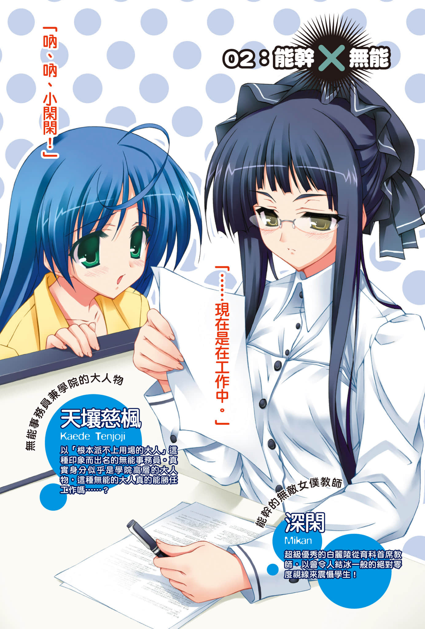 大小姐×執事！小說插圖（20）