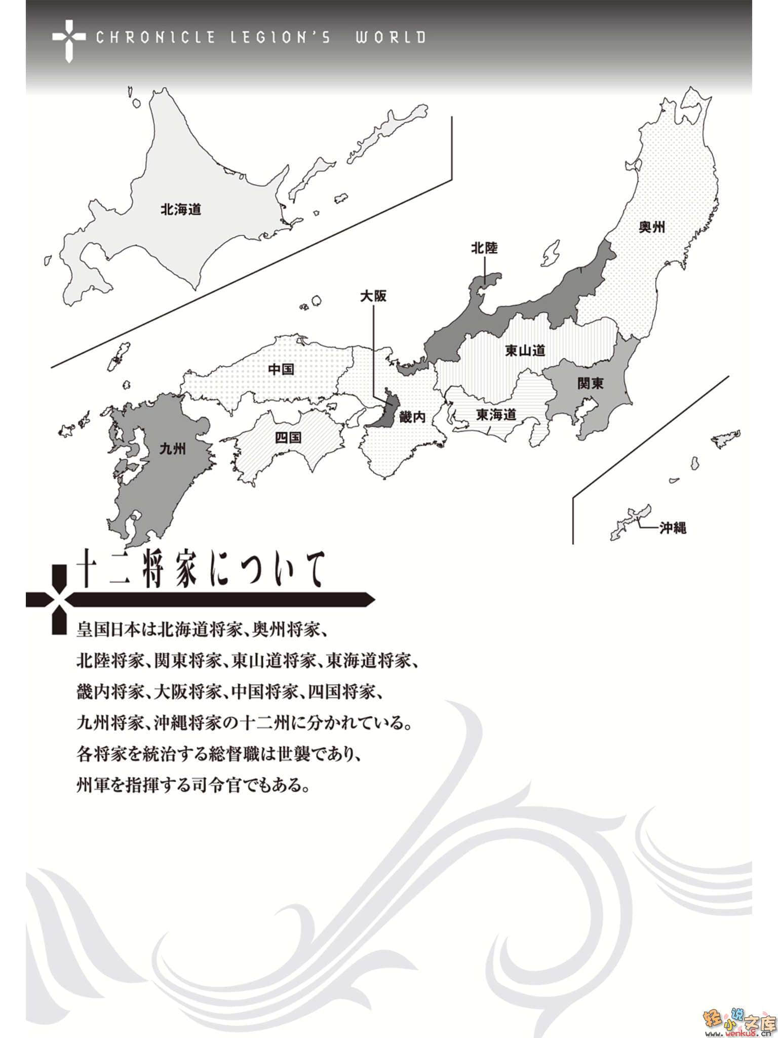 神兵編年史 Chronicle Legion小說插圖（20）