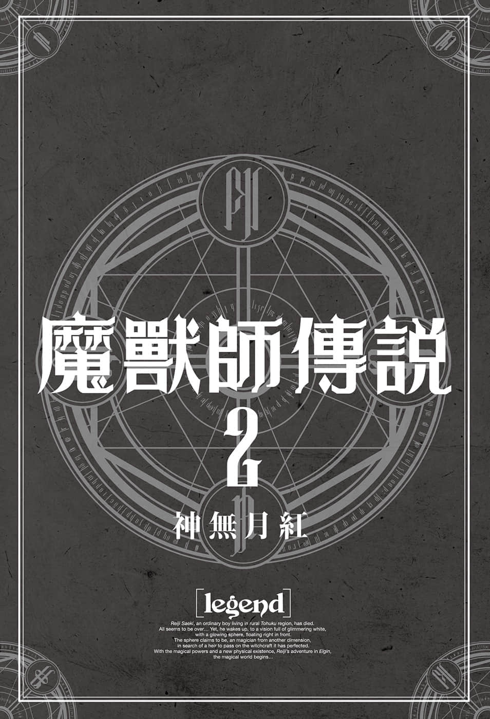 Legend 魔兽师传说小说插图（23）
