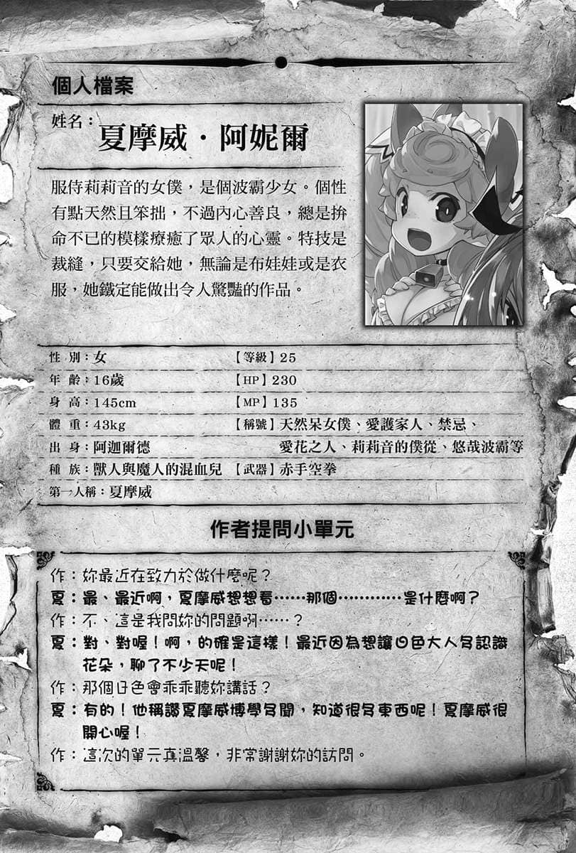 《金色文字使 被四名勇者波及的独特外挂》10 插图（18）
