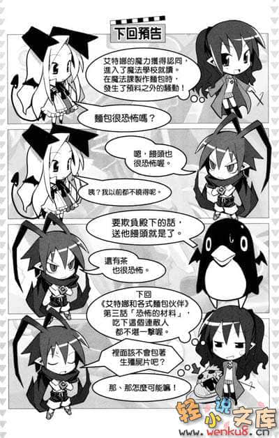 《魔界戰記迪斯凱亞》3 魔天歸來 插圖（11）