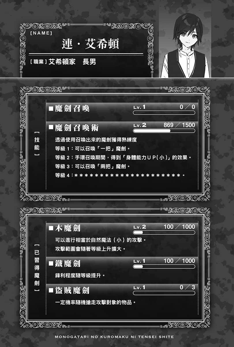 《轉生爲故事的黑幕 ～以進化魔劍和遊戲知識傲視羣倫～》1 六章 聖N來襲插圖（1）