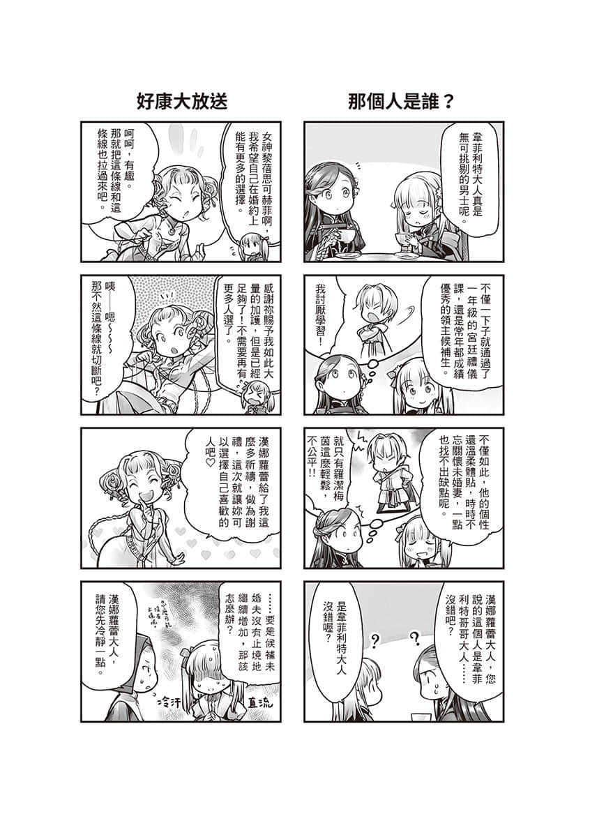 《小書癡的下克上：漢娜蘿蕾貴族院五年級生》1 卷末漫畫── 輕鬆悠閒的家族日常插圖（2）