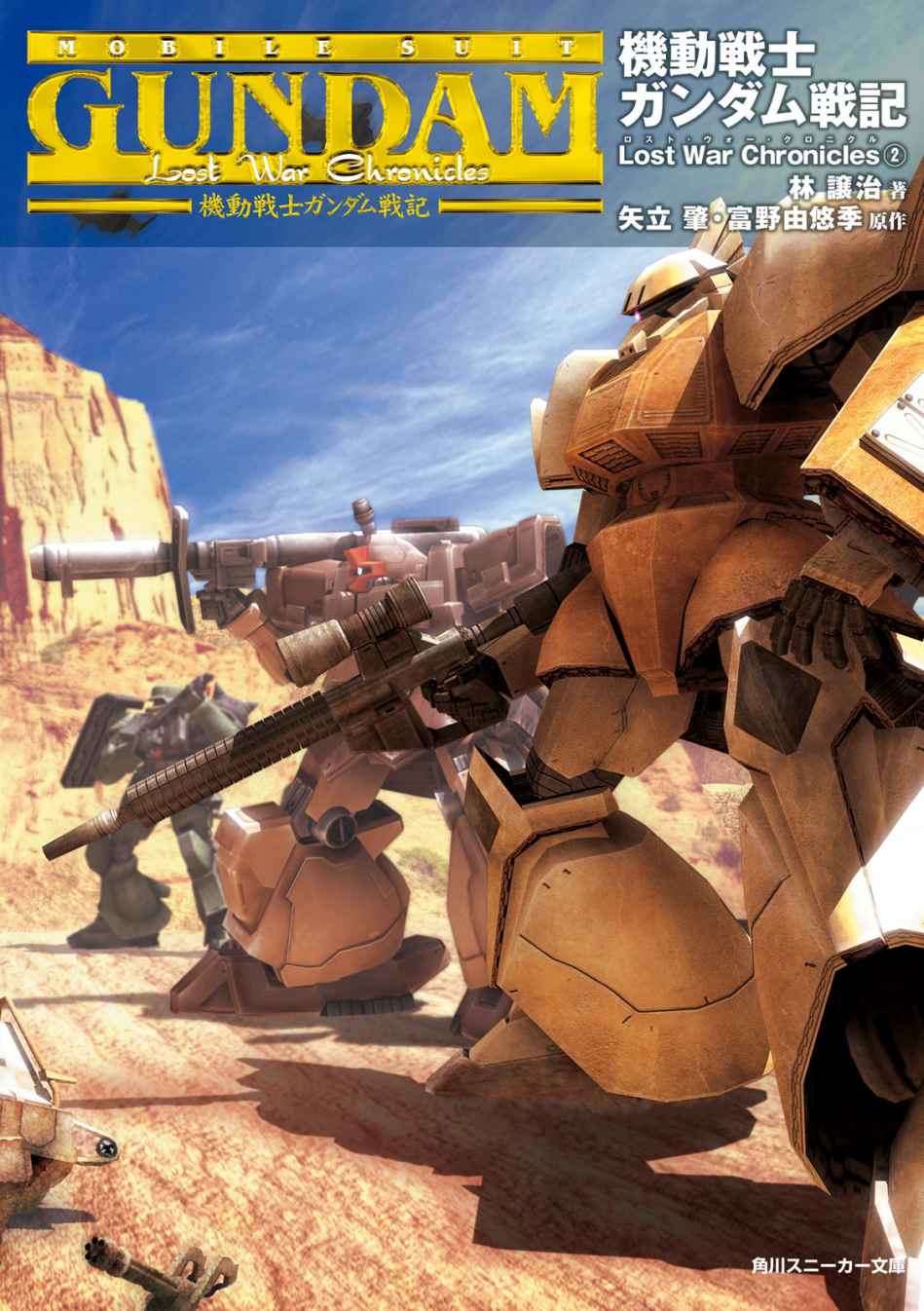 《机动战士高达战记 Lost War Chronicles》下册 插图（1）