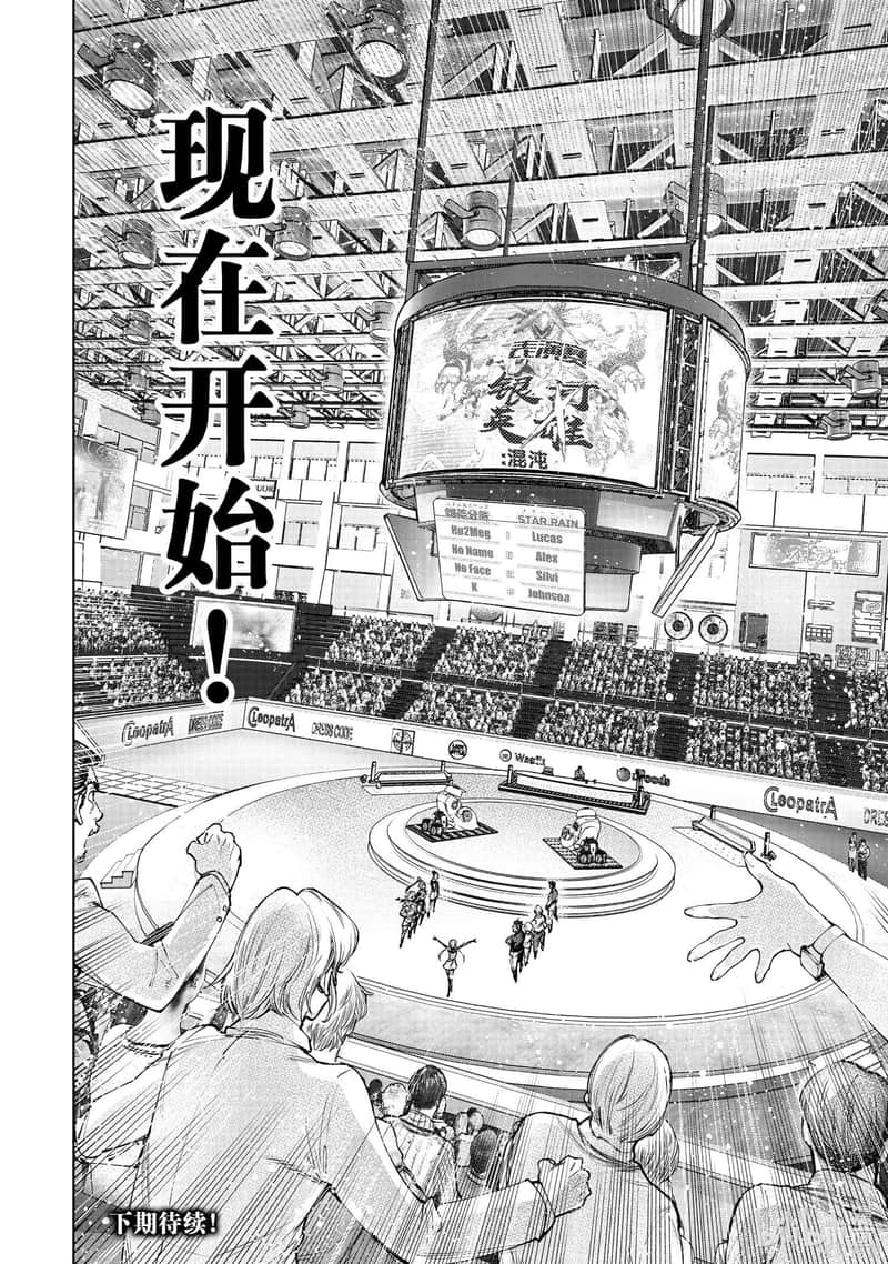 《香格里拉边境（漫画）》14 第126话插图（22）