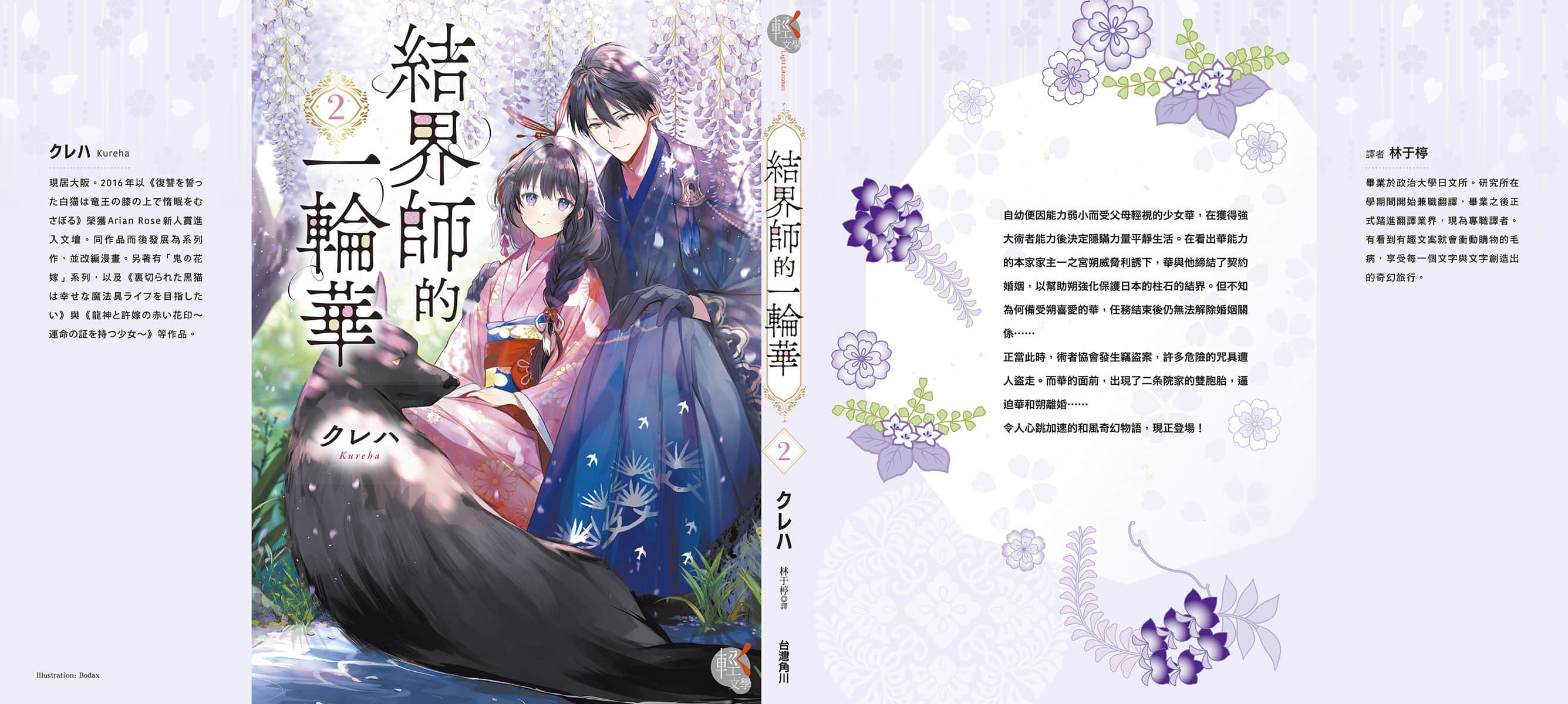 《结界师的一轮华》2 第五章插图（2）
