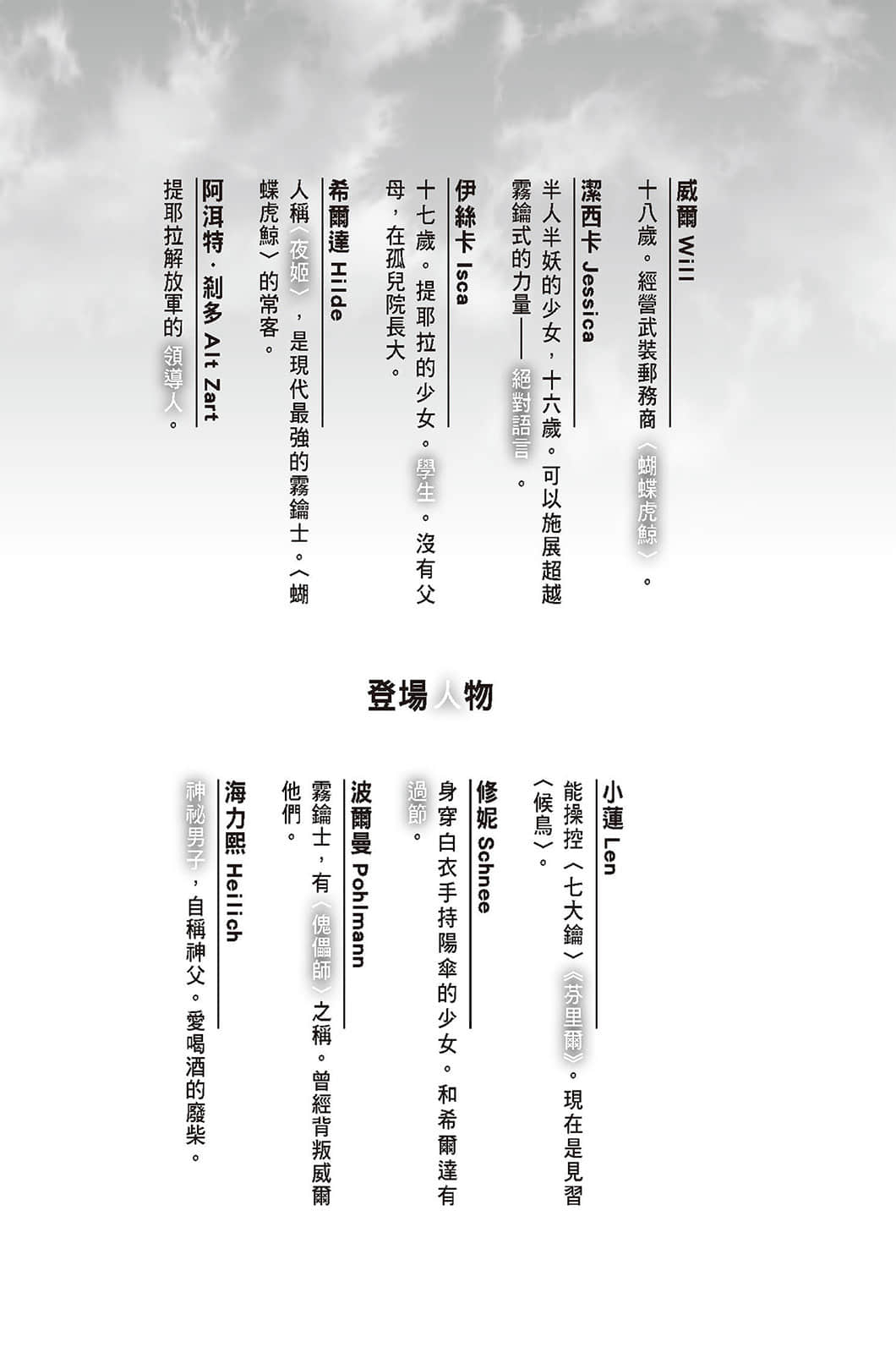 《不会飞的蝴蝶与天空之鯱》2 从远方的苍蓝飞向尽头Ⅱ 插图（8）
