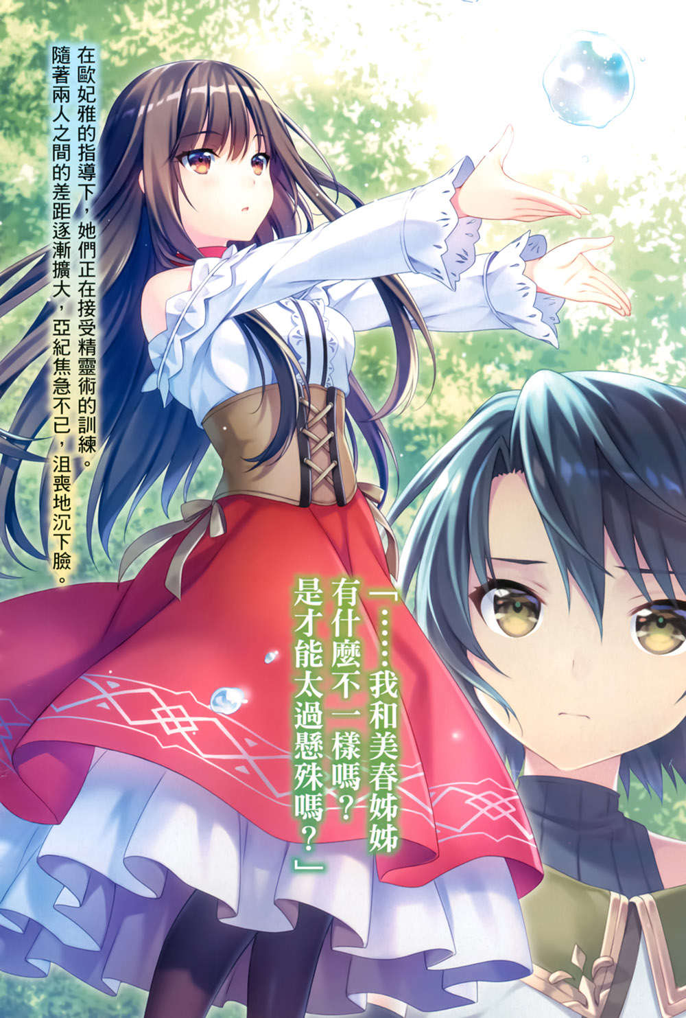 精靈幻想記小說插圖（139）
