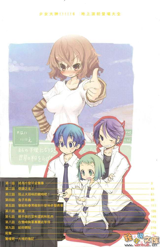 《少女大神!》6 地上波初登场大全 插图（4）