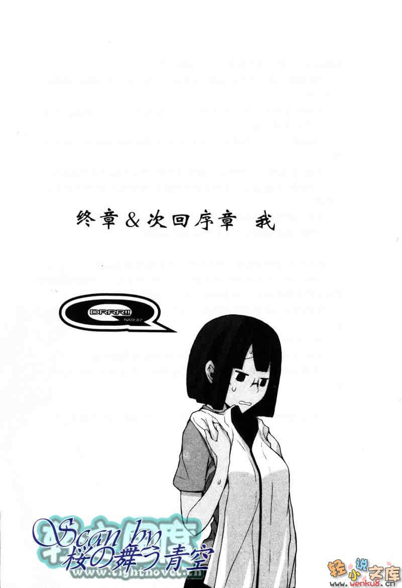 無頭騎士異聞錄DuRaRaRa!!小說插圖（179）