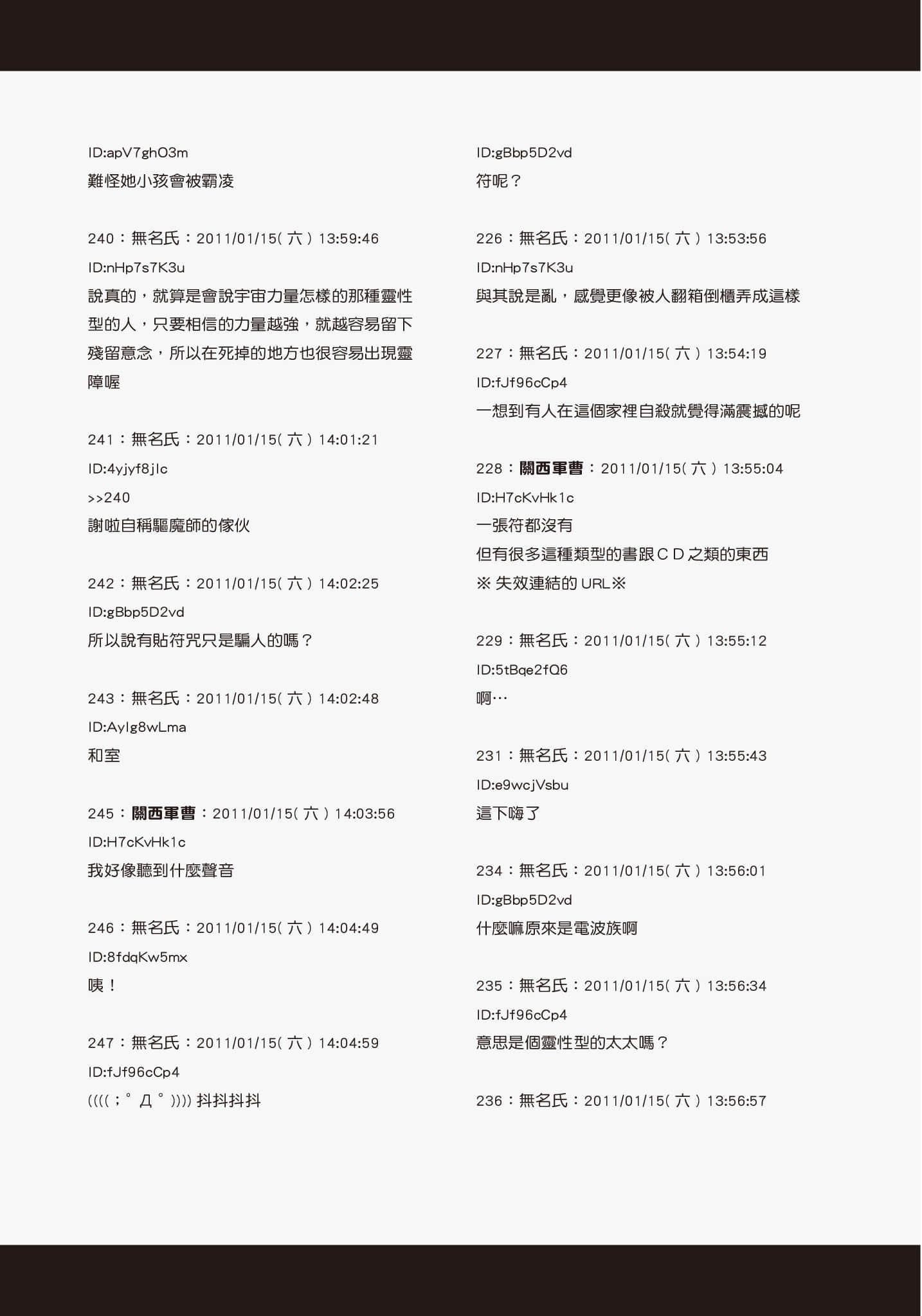 《发生在近畿某处的那些事》全一册 网络搜集的Q报 3插图（6）