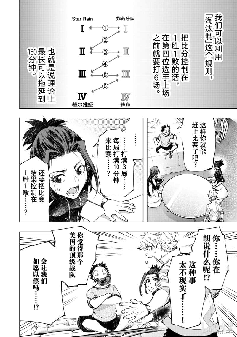 《香格里拉邊境（漫畫）》13 第125話插圖（6）