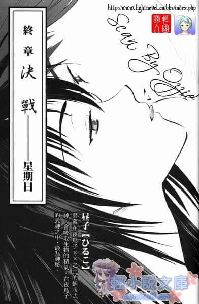 斩鬼夜鸟子小说插图（20）