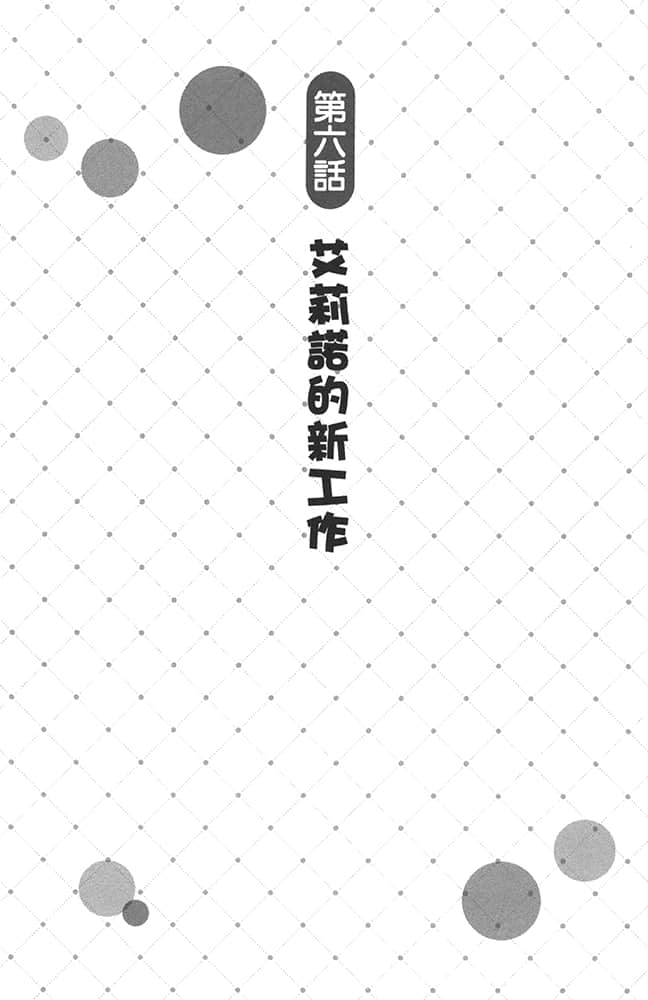 《加入年轻人敬而远之的黑魔法公司，没想到工作待遇好，社长和使魔也超可爱，太棒了！》5 插图（21）