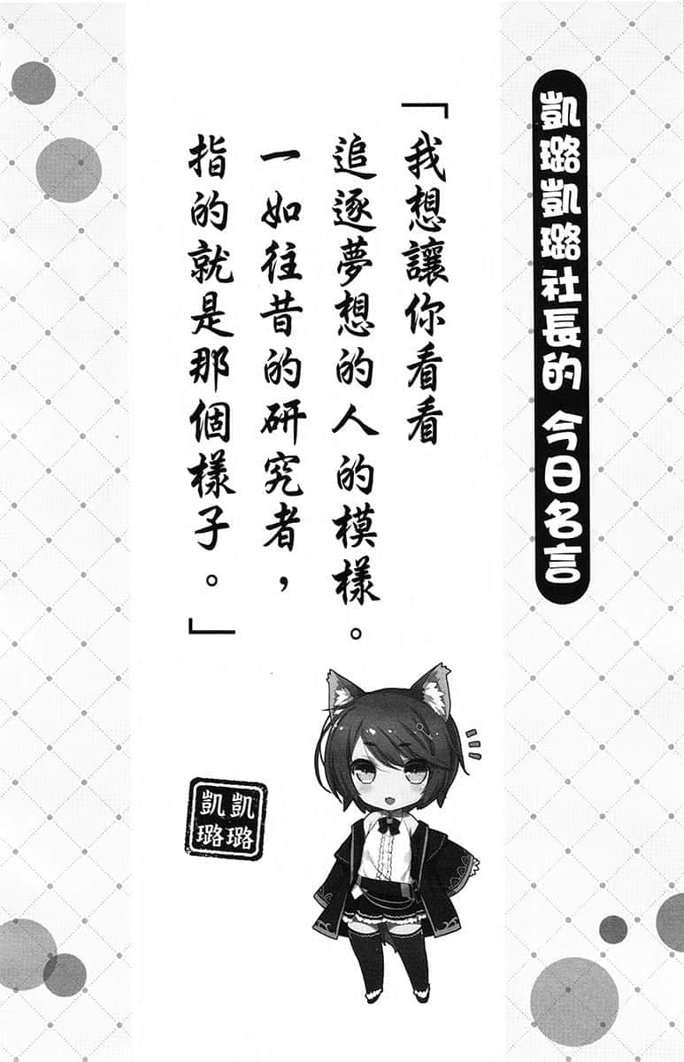 加入年輕人敬而遠之的黑魔法公司，沒想到工作待遇好，社長和使魔也超可愛，太棒了！小說插圖（111）