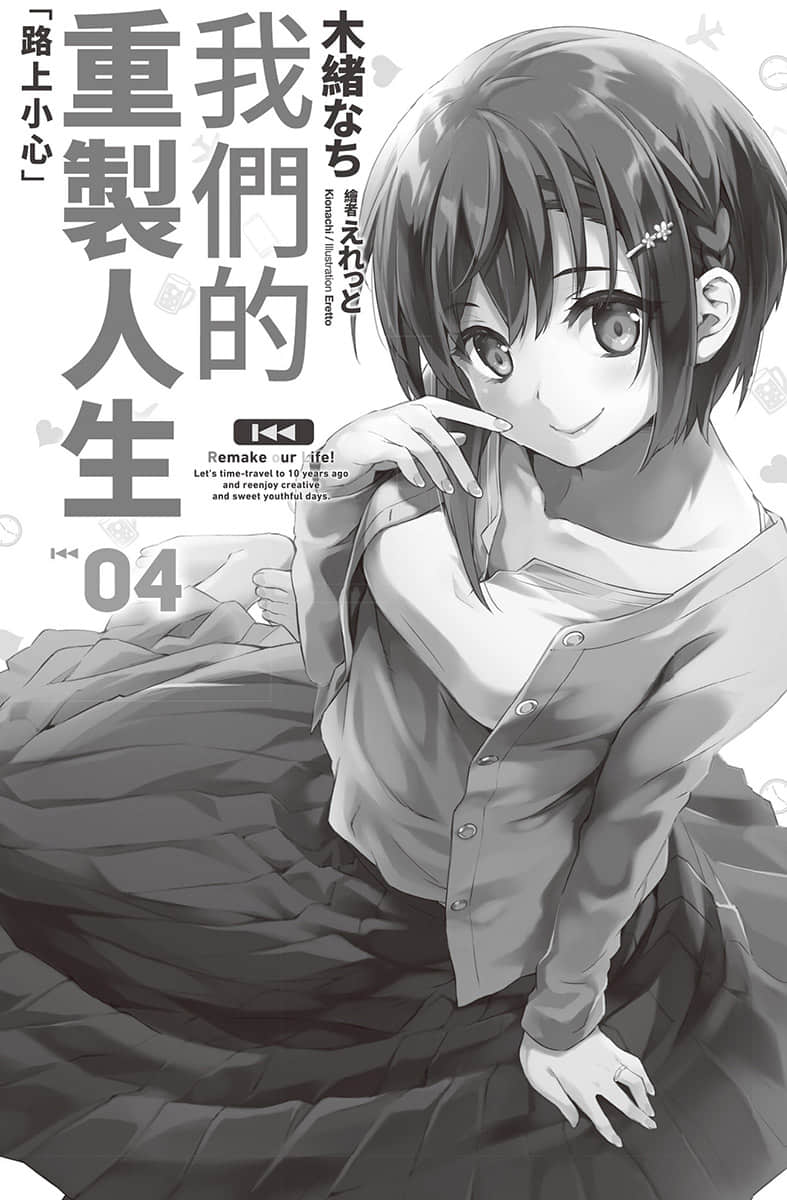 《我们的重制人生》4 路上小心 插图（7）