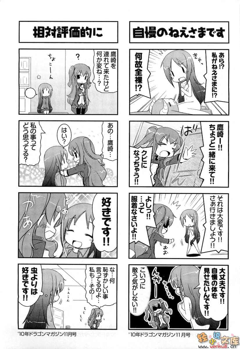 《苍穹女武神》6 插图（27）