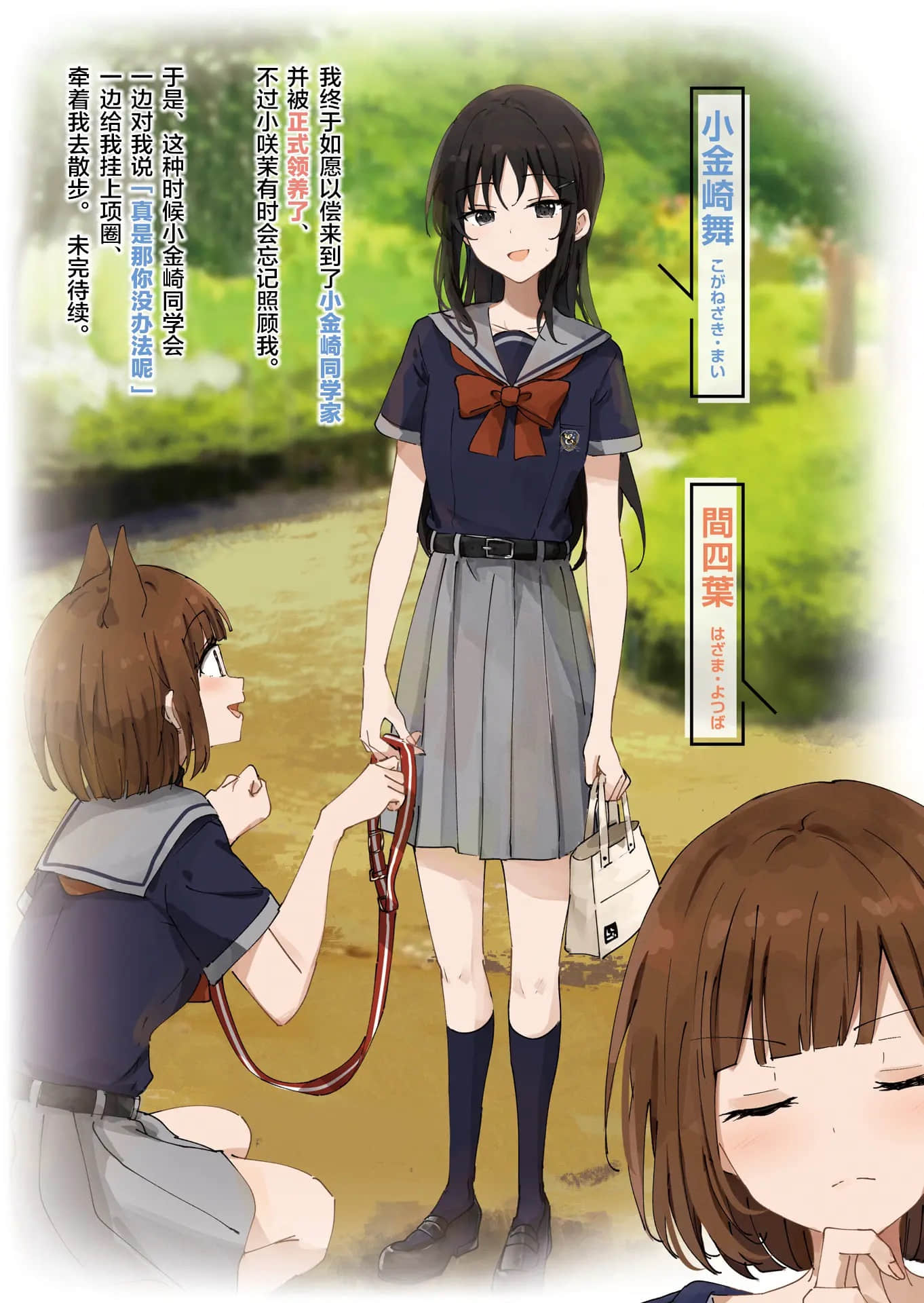 《被夹在百合之间的我，顺势劈腿了》4 插图（2）