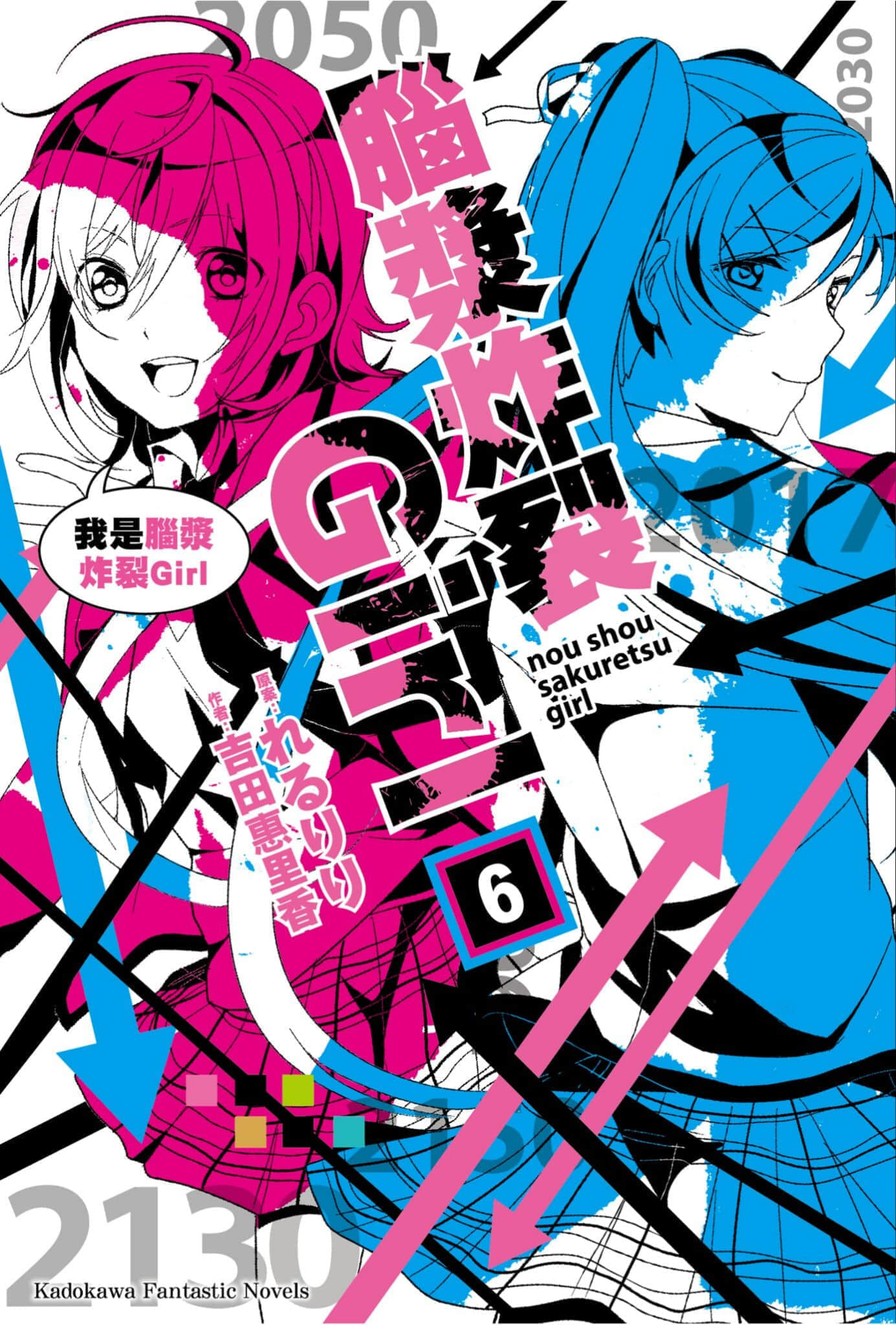 《脑浆炸裂Girl》6 我是脑浆炸裂Girl 插图（1）