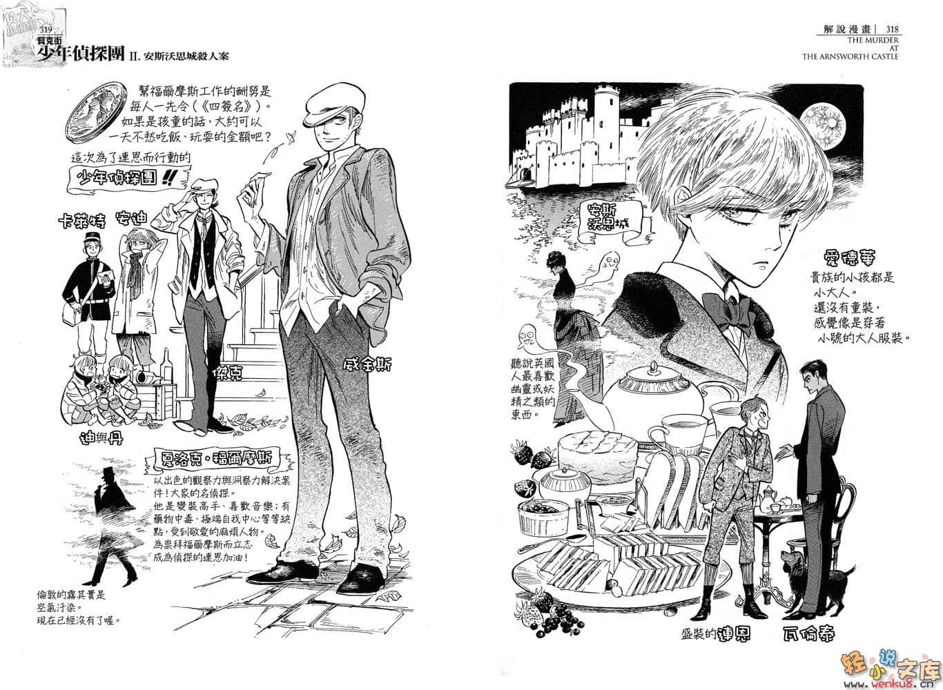 《贝克街少年侦探团》2 安斯沃思城杀人案 插图（4）