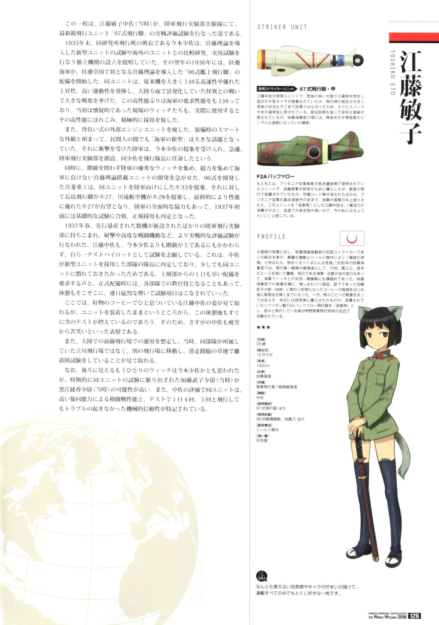 《寂靜魔女 索姆斯沒人要中隊Reboot》畫集・設定資料集 扶桑皇國插圖（3）