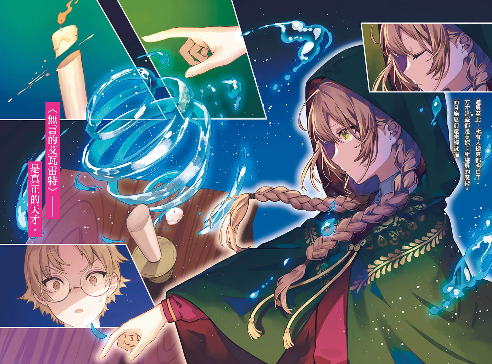 《Silent Witch 沉默魔女的秘密》3 插图（3）