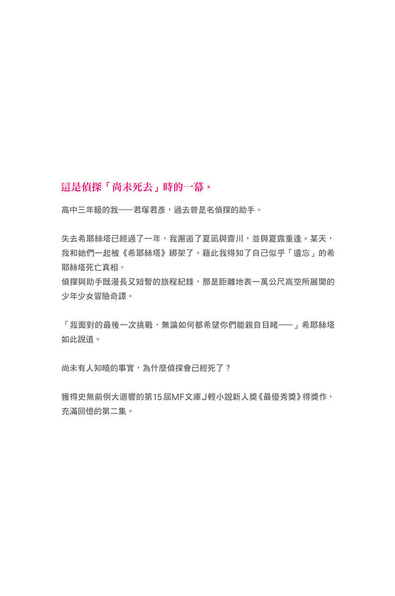 《偵探已經，死了。》2 插圖（22）